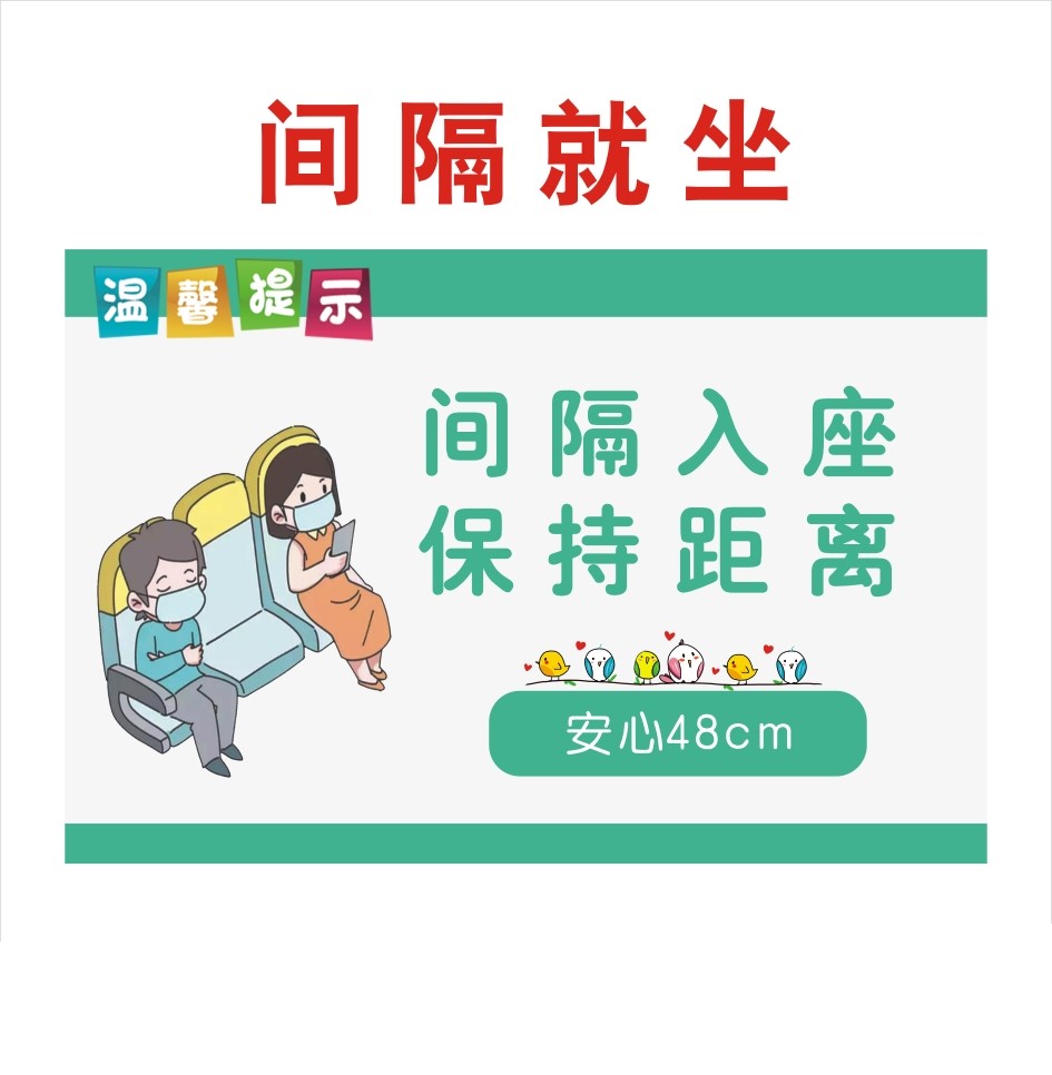 標識貼紙餐廳隔位就座間隔入座保持距離標識間隔就坐3pp貼紙20x30cm