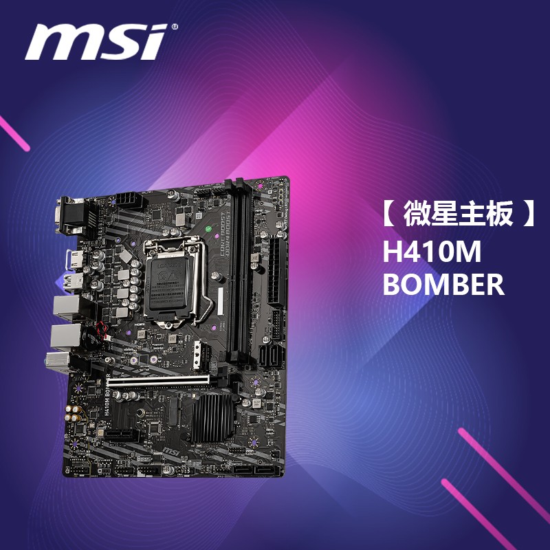 Msi h510m bomber