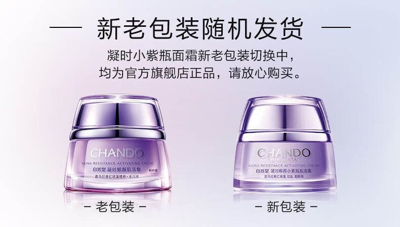 自然堂（CHANDO）面霜女肌活霜保湿霜女锁水保湿滋润提亮淡化细纹熬夜霜 3瓶 凝时鲜颜小紫瓶面霜15g