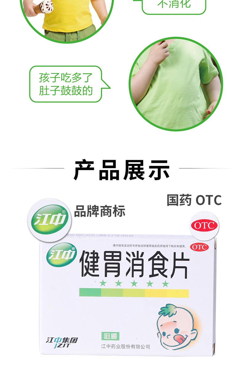 江中健胃消食片05g36片孩子不吃饭饭前嚼一嚼用于脾胃所致的食积健胃