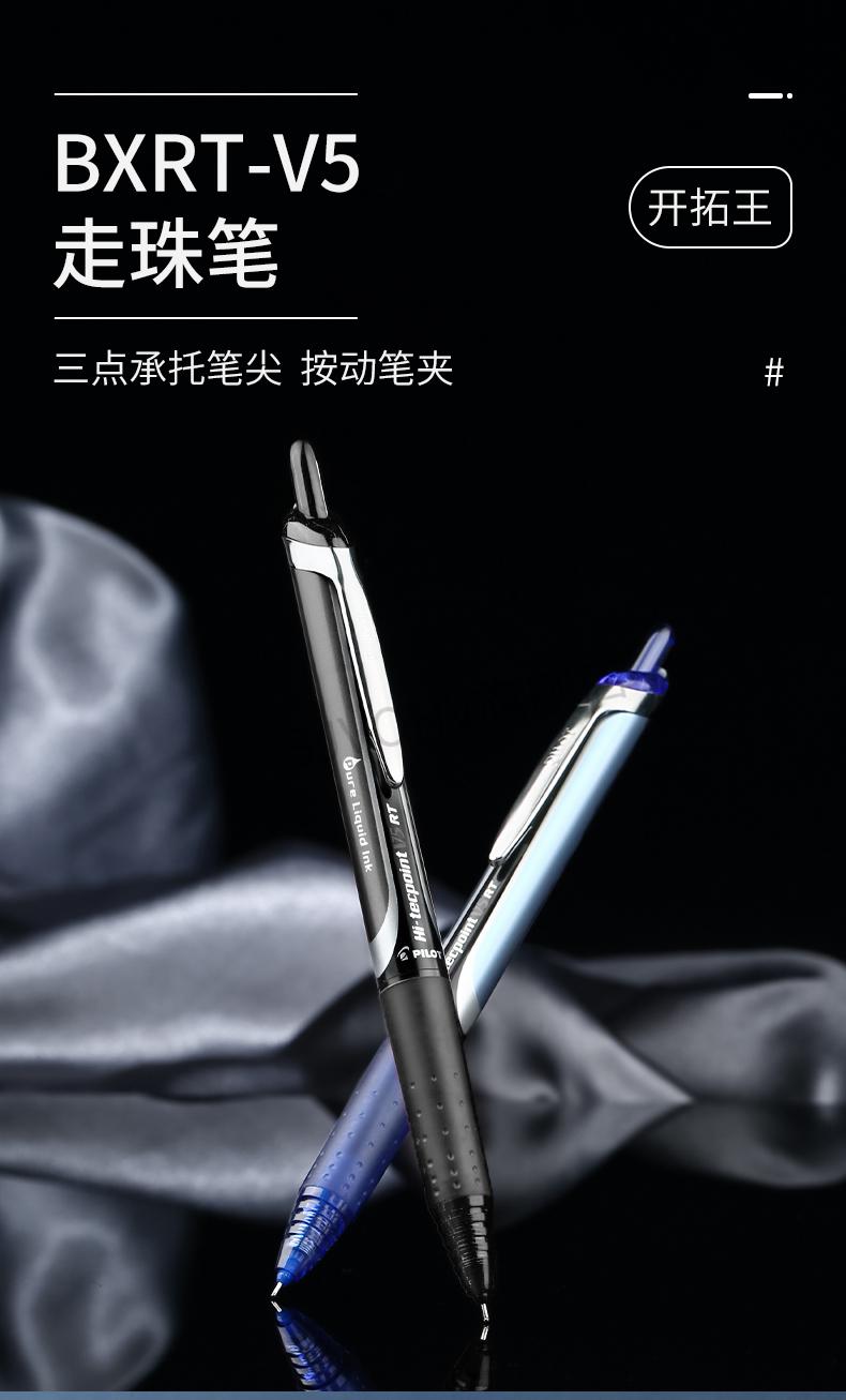 百乐限定日本pilot百乐bxrt中性笔学生用按动v5开拓王水笔笔芯可换替