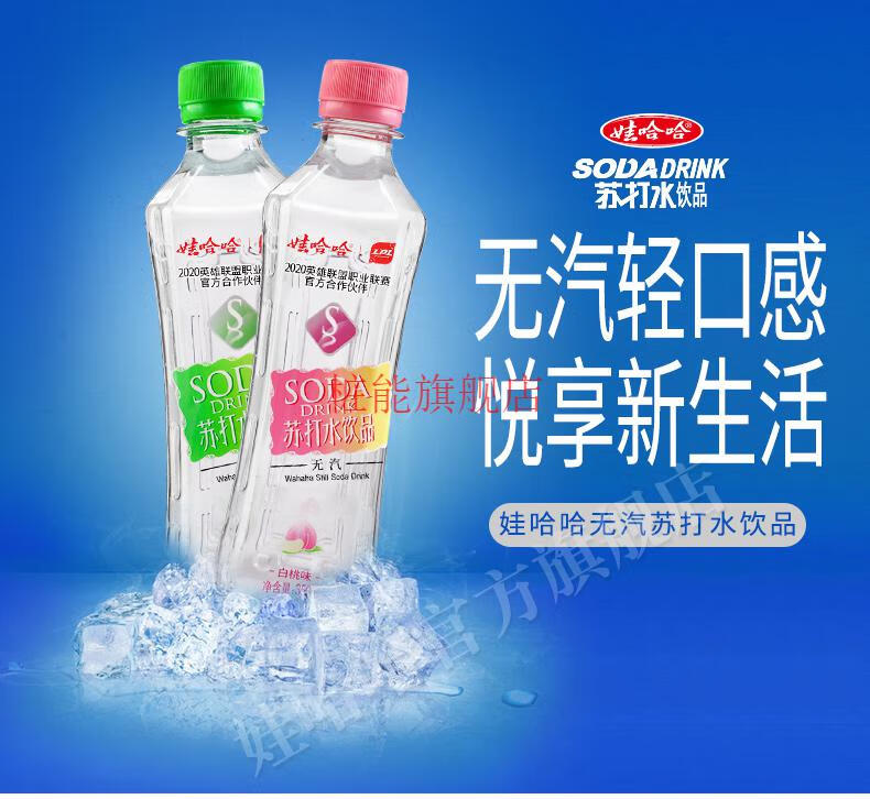 娃哈哈無汽蘇打水青檸白桃味弱鹼性飲料350ml24瓶整箱