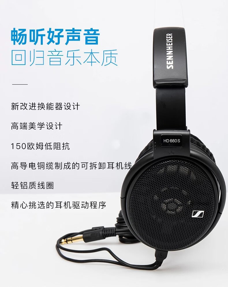 森海塞尔(sennheiser)hd660s头戴式发烧hifi旗舰耳机hd650/hd600 hd
