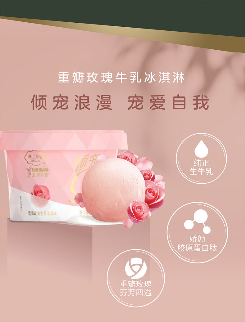 蒂兰圣雪浪漫冰淇淋重瓣玫瑰红酒酸奶威士忌甜橙杯装雪糕车厘4重瓣