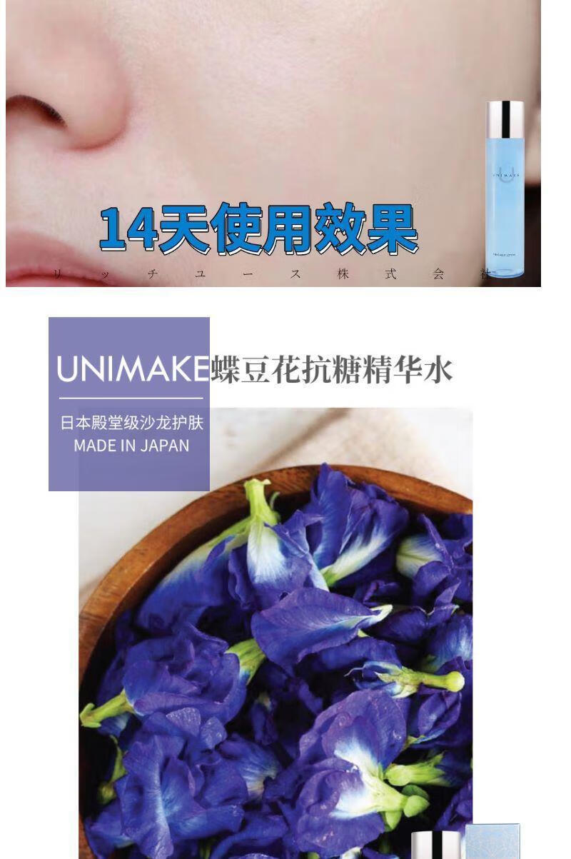 官方旗舰蝶豆花精华水日本unimake蝶豆花抗糖舒缓精华水保湿去黄提亮