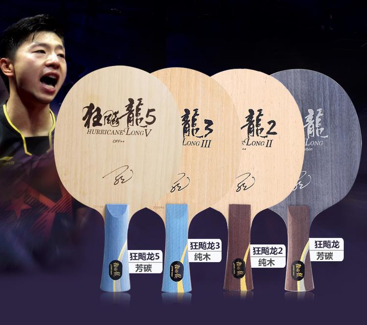 马龙许昕同款乒乓球拍底板968狂飚x龙5五2狂飙3三马龙用乒乓球底板
