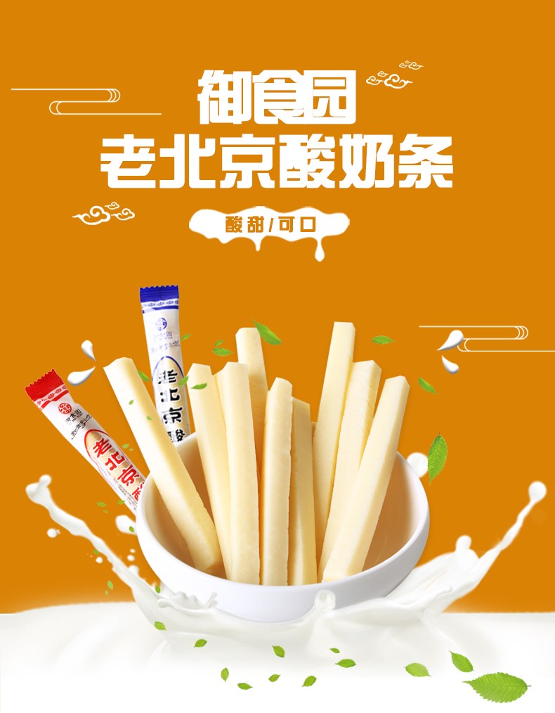 老北京酸奶条500g奶酪条干奶棒棒奶酪儿童零食小吃休闲食品 酸奶条