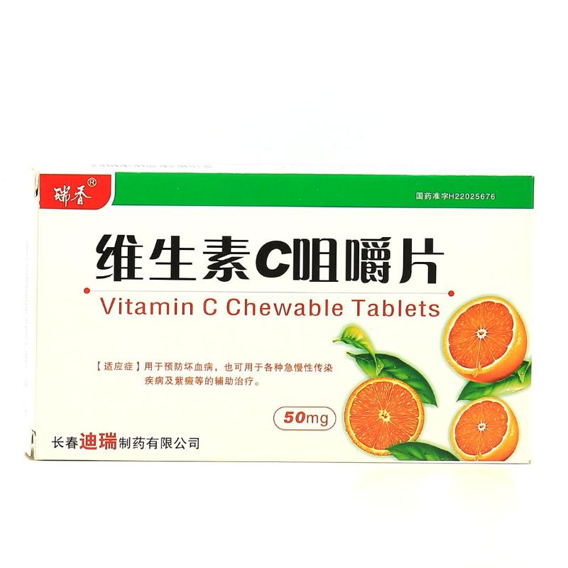 迪瑞 维生素c咀嚼片 50mgx12片x5板/盒