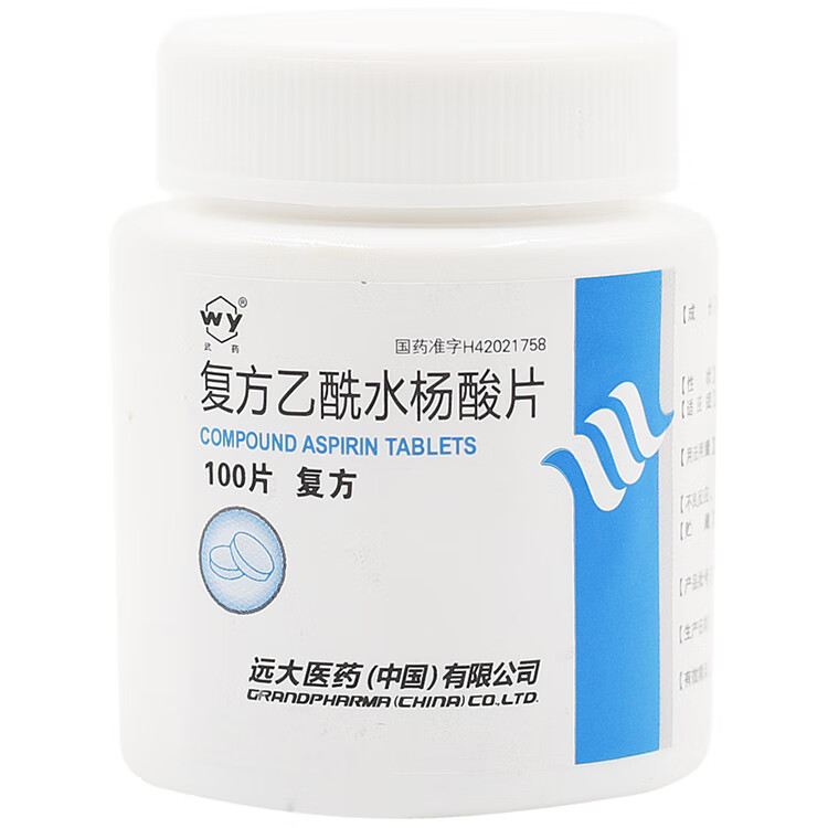 武药远大复方乙酰水杨酸片100片适用于肌肉痛关节痛发热神经痛发热
