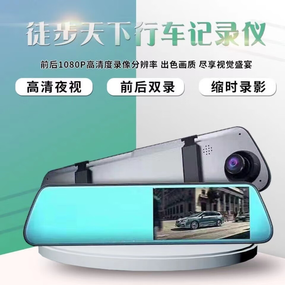 徒步天下ts6高清前后双录行车记录仪1080p通用 5.