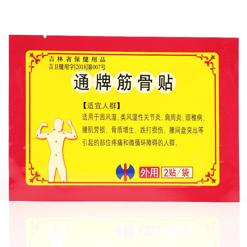 修正通牌筋骨贴2盒18盒