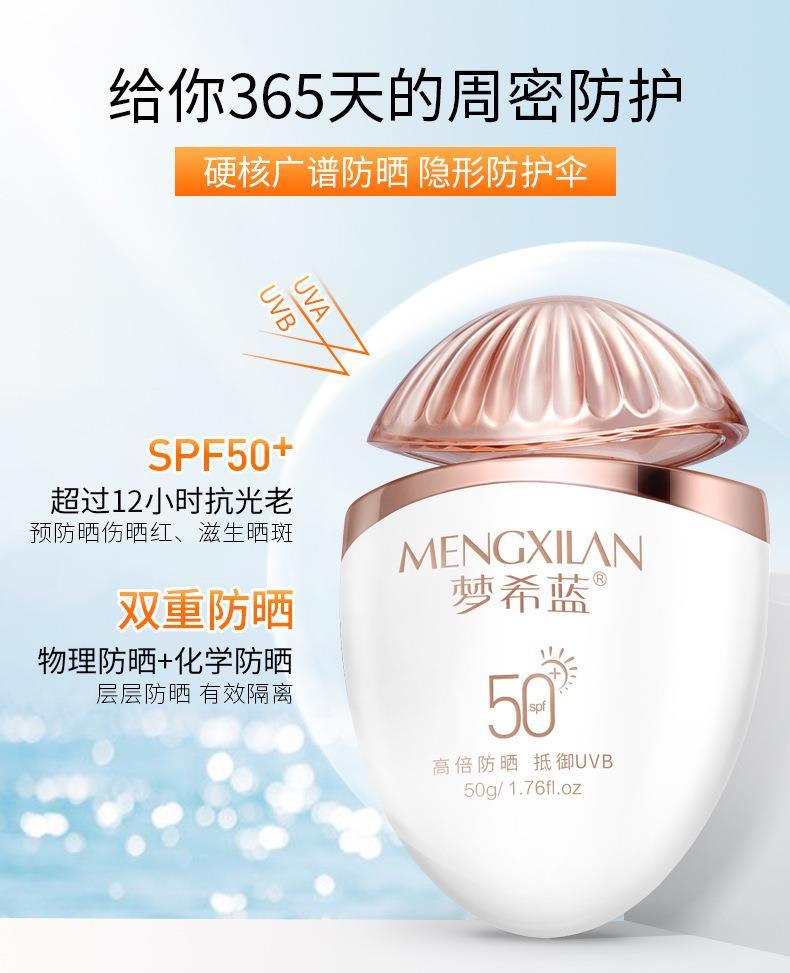 梦希蓝小椭圆防晒霜50g保湿控油隐形毛孔面部护肤户外防晒乳一瓶