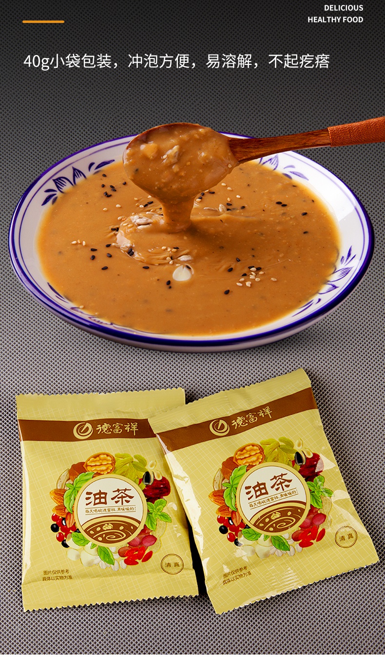 京选美食油茶早餐德富祥五仁咸牛骨髓油茶面400g2西安小吃方便小包装