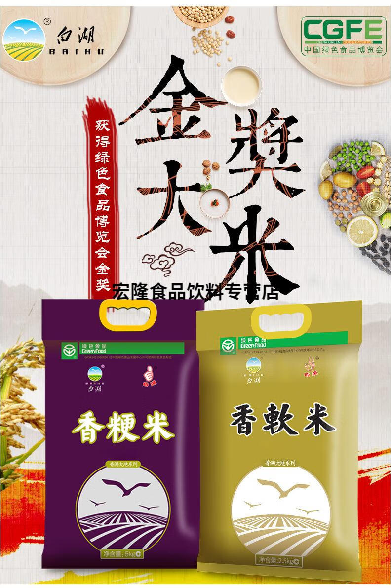 白湖大米10kg香软米粳米20斤寿司米宝宝煮粥香米大米