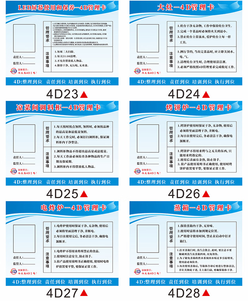 管理卡 6s责任卡 厨房管理卡 酒店饭店管理责任卡 c款红色 前厅冰箱