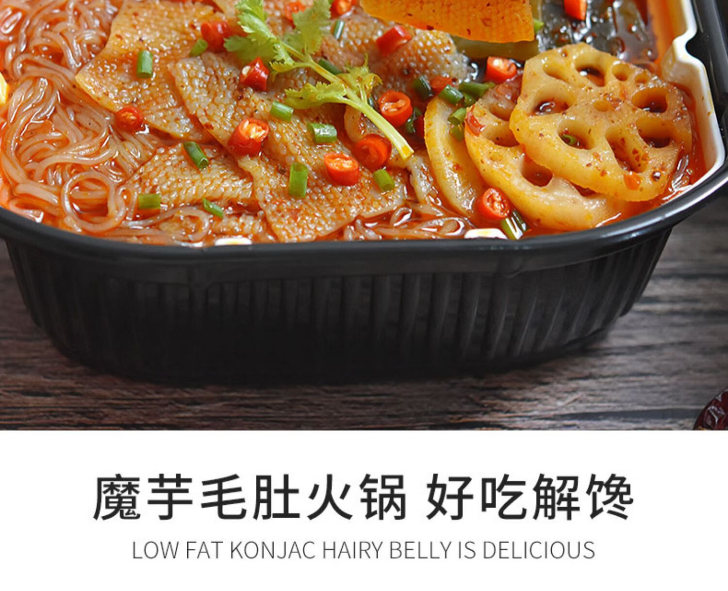 友味来魔芋火锅310g/盒装 素毛肚自热酸辣粉丝饱腹低代餐加餐方便