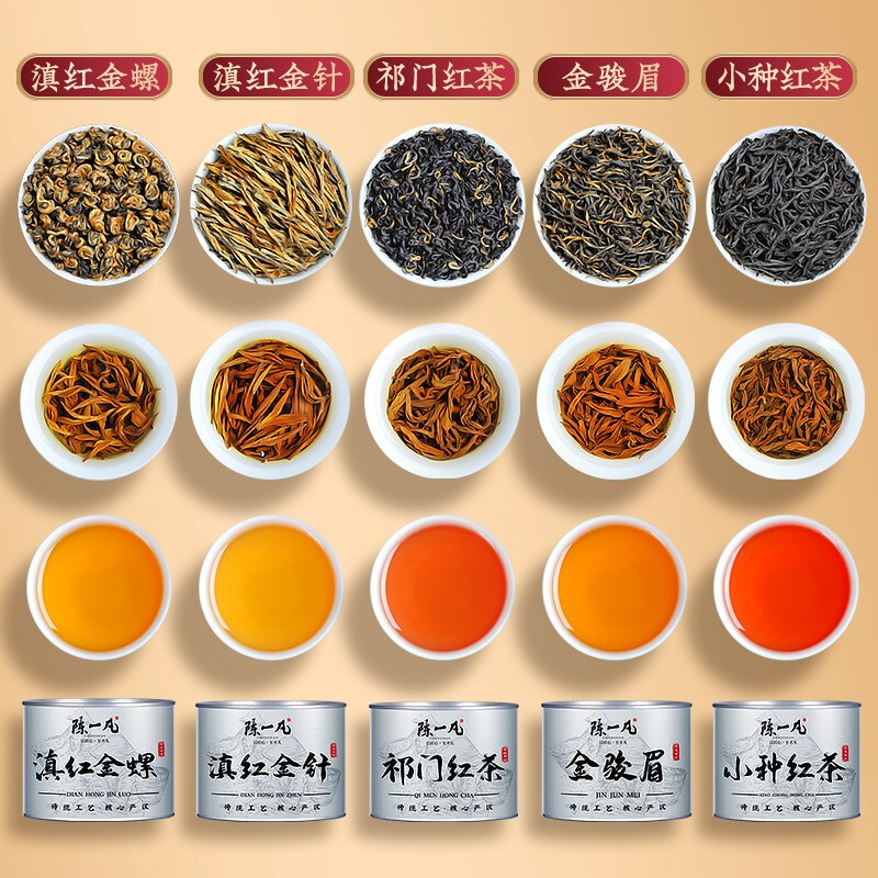 五折 金骏眉红茶茶叶浓香型正山红茶小种滇红祁红2022新茶五大红茶