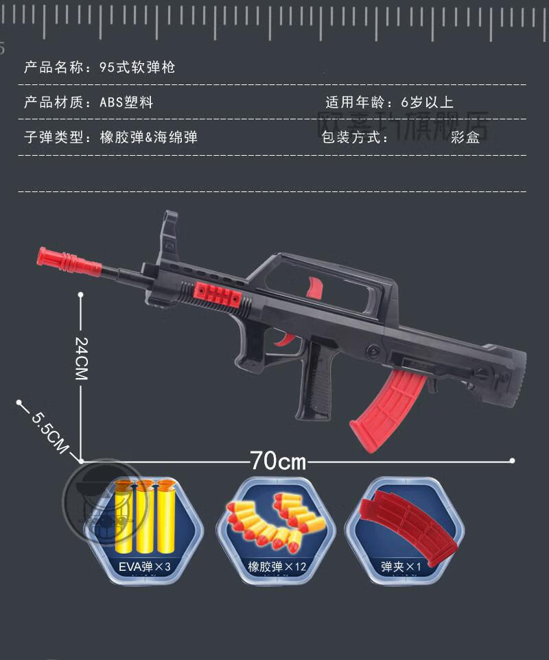 95式突击步抢下供弹儿童大号软弹枪玩具男孩吃鸡冲锋枪枪95式突击45发