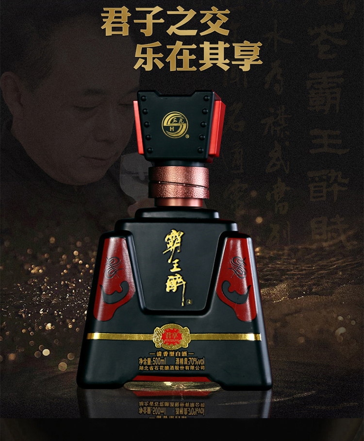 湖北石花酒 霸王醉君享 陈酿 窖藏二十 70度原浆 清香型白酒 500ml 单