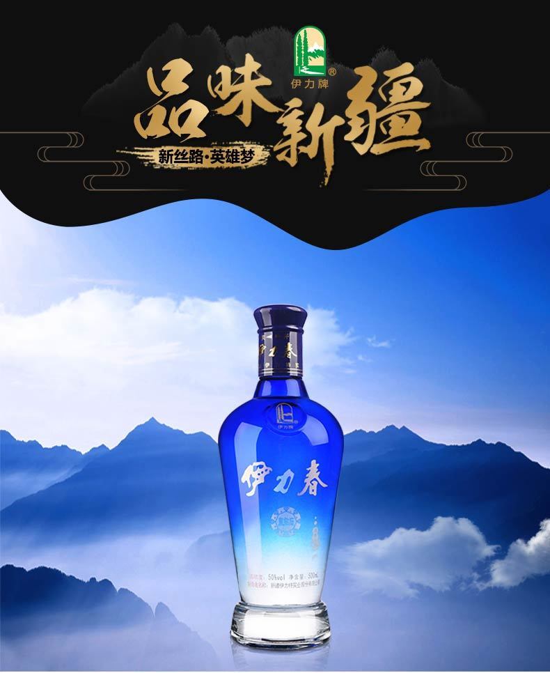 伊利王蓝王酒水50度伊力春蓝钻石500ml6瓶新疆浓香型白酒纯粮弭黎50度