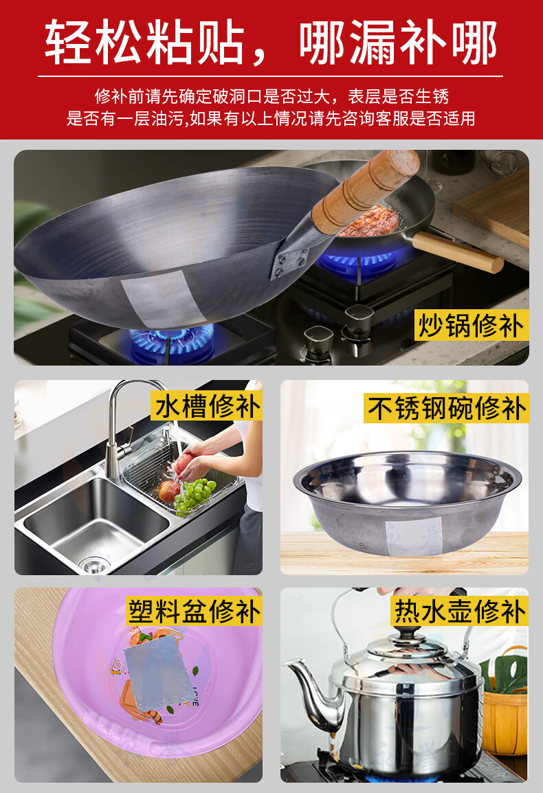 永誉补锅底神器不锈钢补锅贴专用耐高温铁锅厨房管道水槽破洞修补耐火