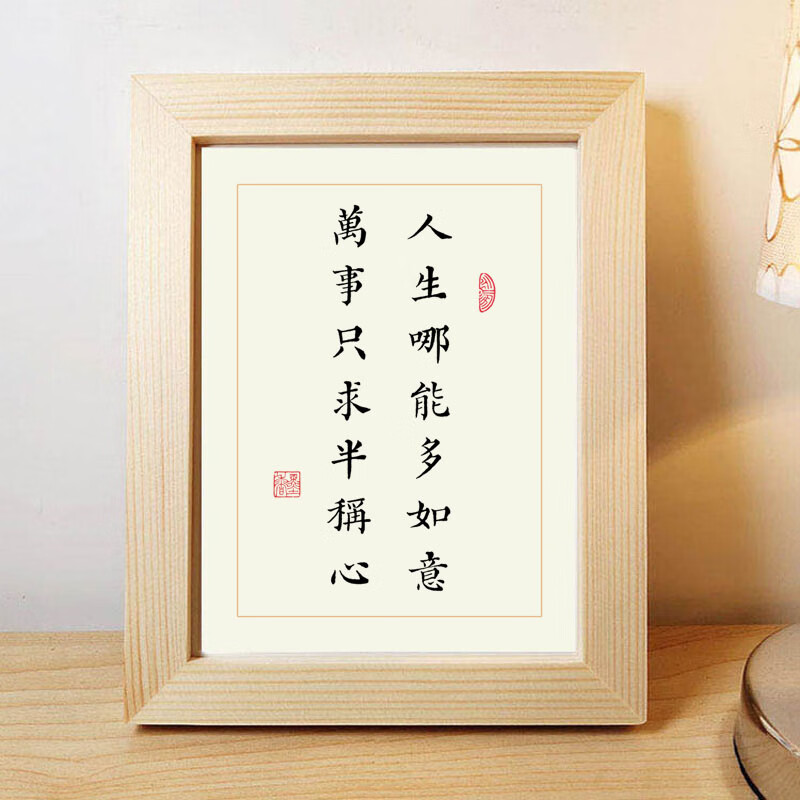 【预售,2月11日前发完】人生哪能多如意万事只求半称心人生哪能多如意