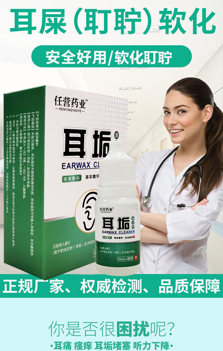 【一滴就出】滴l耳液人用耳屎干硬栓塞耳朵清洁洗耳液滴耳l油垢成人