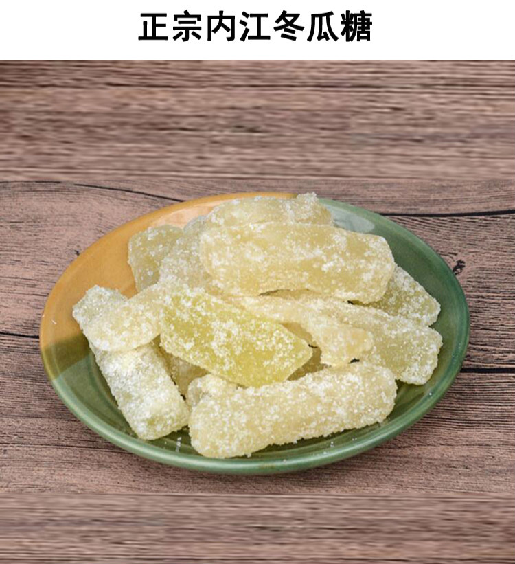 正宗内江冬瓜糖四川特产老式冬瓜蜜饯冬瓜干蔬果干冬瓜条500g 冬瓜糖4