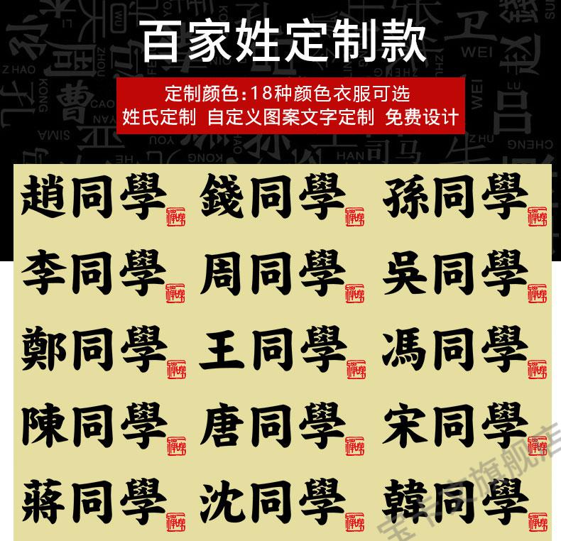 中国风红色爱国t恤百家姓短袖同学聚会班服定制初三毕业logo文字情侣