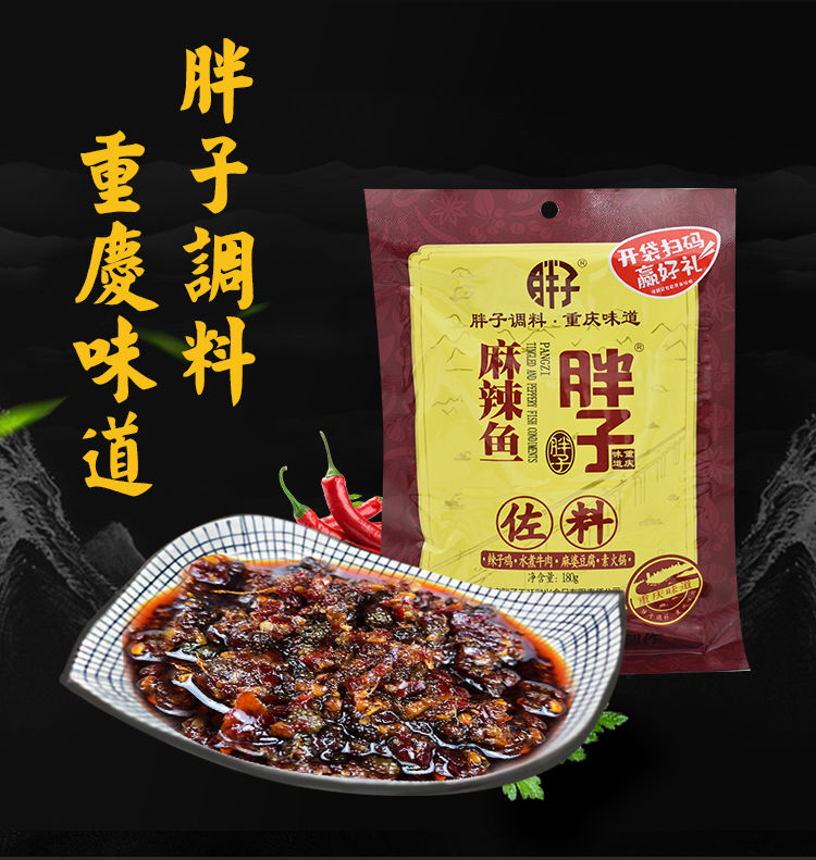 5折重庆特产胖子麻辣鱼佐料180g20袋40袋藤椒水煮青花椒鱼片片鱼180g