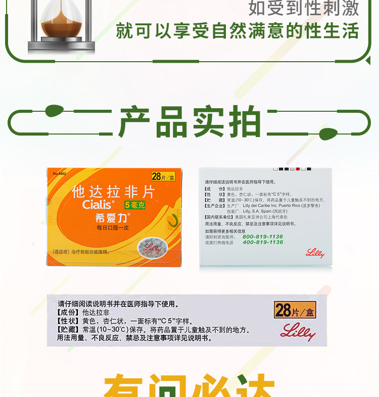 希爱力他达拉非片5mg*28片美国原研进口可选购(伟歌