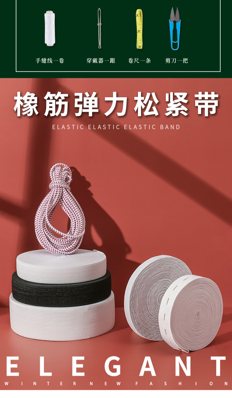 裤子上用橡皮筋加厚松紧带超宽细扁橡皮筋家用裤头腰裤子高弹力黑的橡