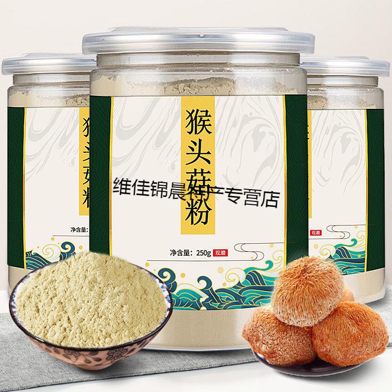 猴头菇粉粉超细熟粉纯粉食品调理 纯猴头菇粉100克【图片 价格 品牌