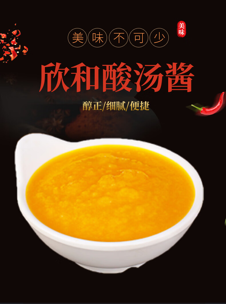 欣和味达美酸汤酱瓶装商用复合调味酱酸汤鱼片酸汤肥牛调料580克酸汤