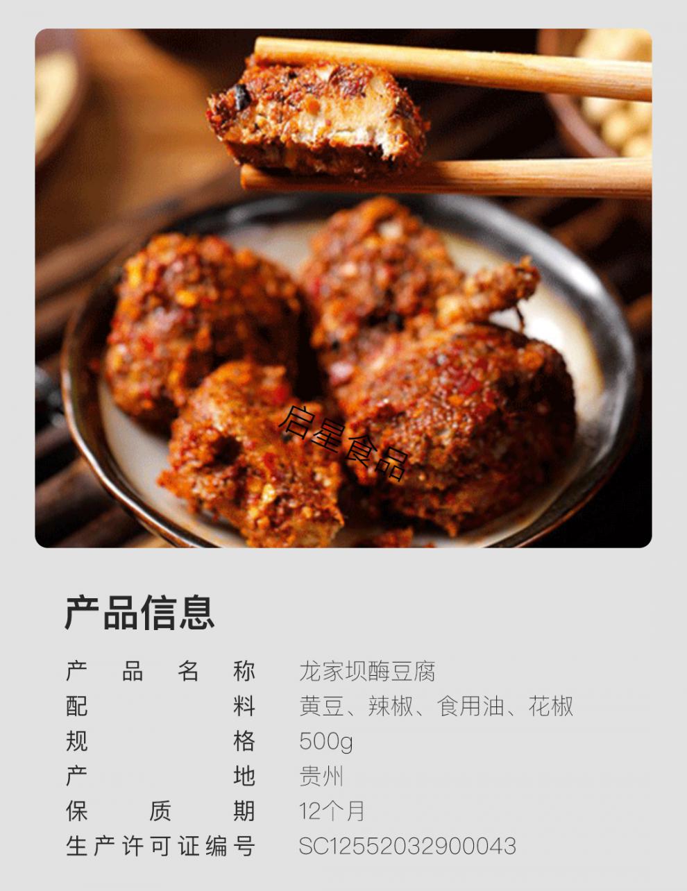 贵州豆腐乳贵州特产土特产品牌龙家坝白方香辣霉豆腐乳500g*2【图片