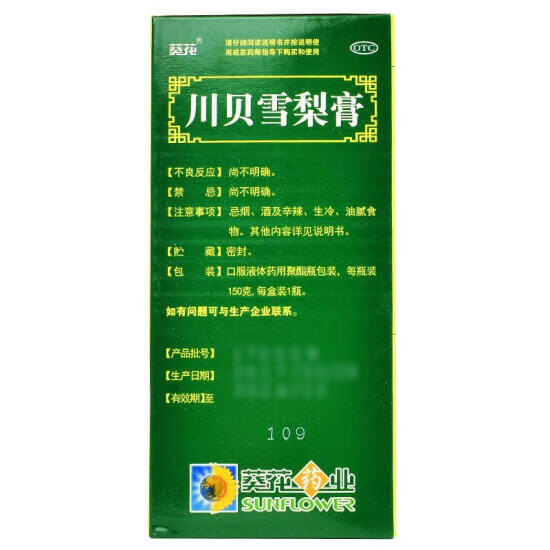 川贝雪梨膏(葵花)150g