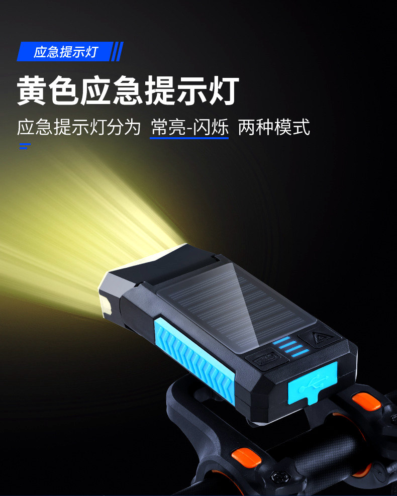 自行车夜行灯太阳能山地自行车车灯夜间照明带喇叭自发电夜行强光充电
