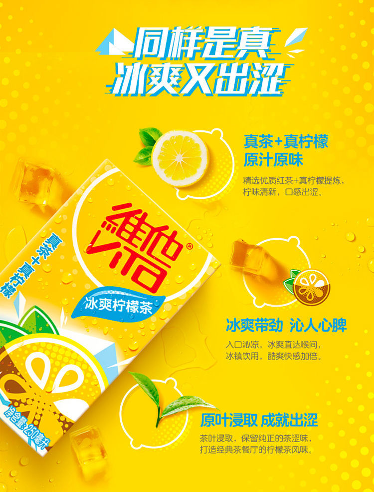 vita维他冰爽柠檬茶250ml6盒网红茶饮料家庭聚餐柠檬茶整箱预售冰爽