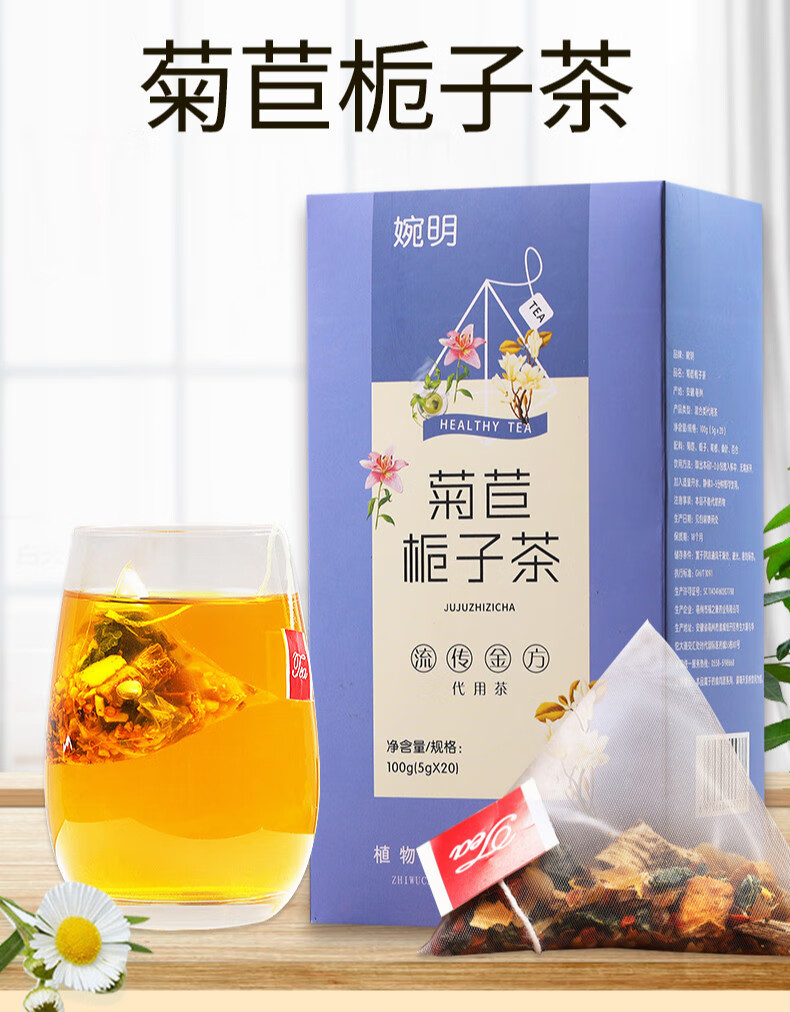 婉明菊苣栀子茶100g5g20包三角茶包生茶桑叶葛根百合茶100g2盒