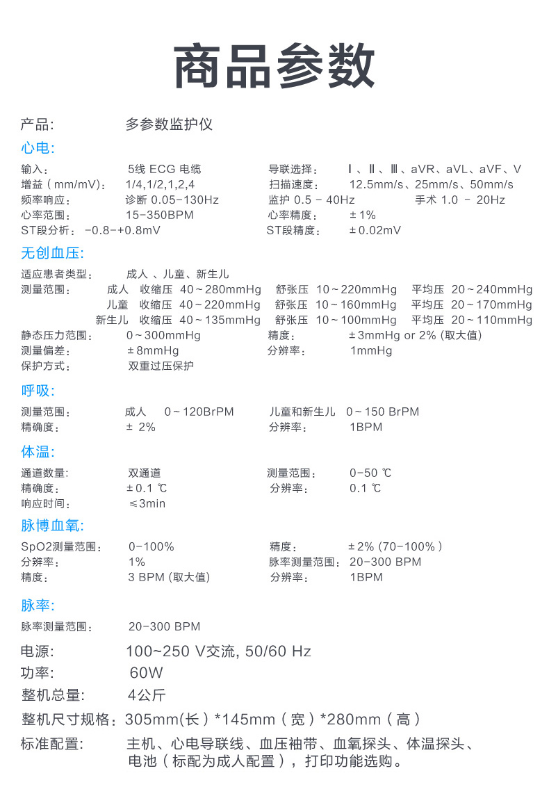 心电监护仪参数字母图片