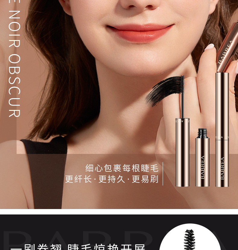 babrea芭贝拉睫毛膏纤长浓密打底防水防汗不易晕染巴贝拉多款可选立体