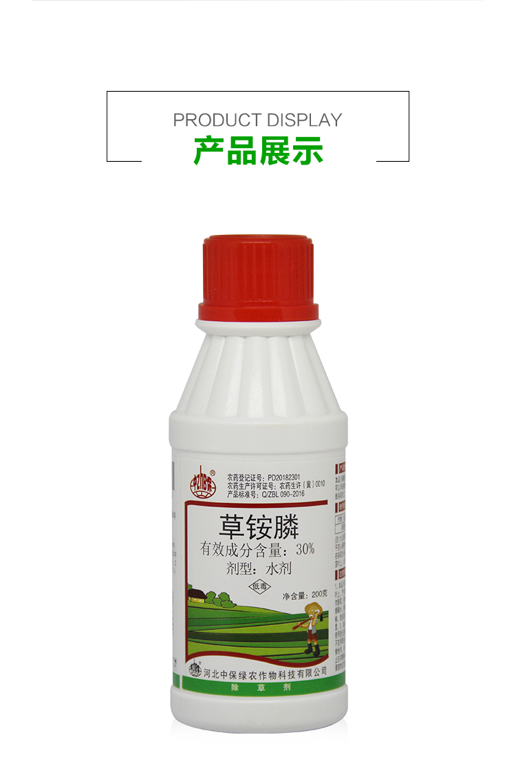 30草铵膦草铵磷草胺磷果园杂草抗草甘膦牛筋草小飞蓬除草剂1000g