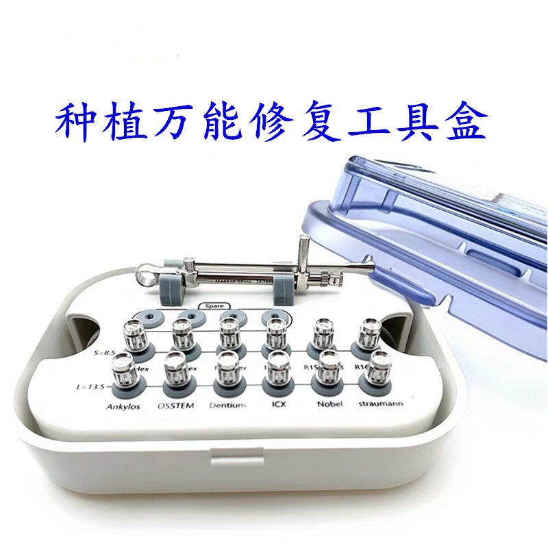 奥齿泰登腾士口腔种植iti螺丝刀扳手牙科种植修复工具盒单支nob长135