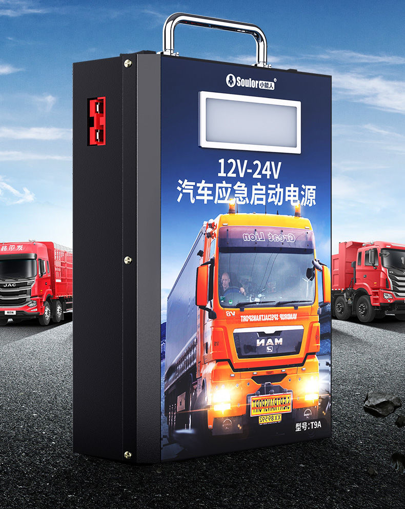 汽车应急启动电源12v24v汽修电瓶搭火大容量货车强启搭电宝 558000