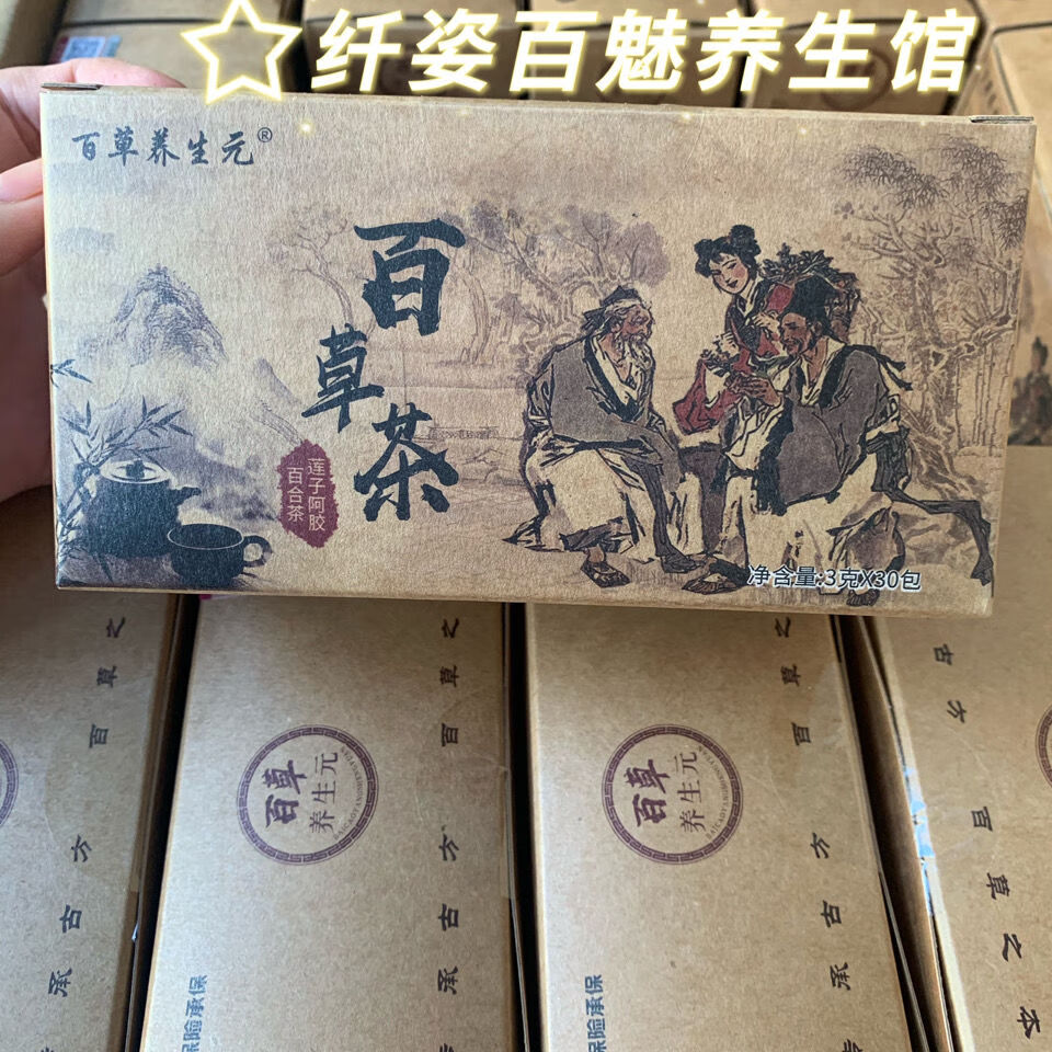 中医百草养生元 百草茶 植物茶 百草果蔬纤维片糖果 弭黎 一盒30袋