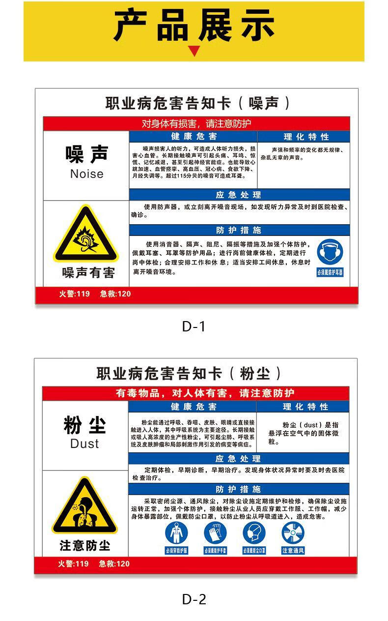 职业病危害告知牌卡粉尘卫生警示告知卡安全标识危险化学品公告栏噪声