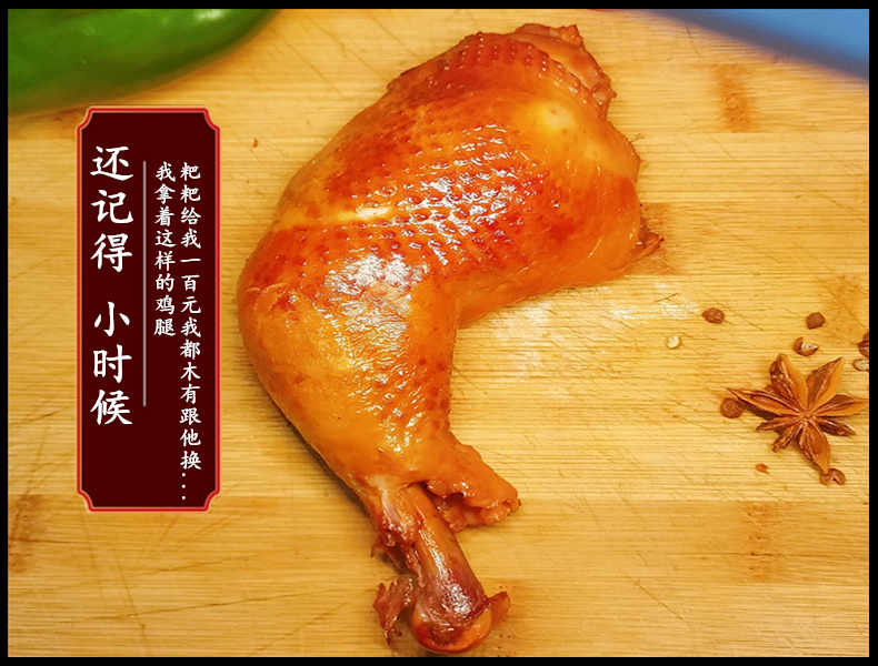 鸡腿熟食全腿儿五熏卤味盐焗速零食真空火鸡腿超大即食熏鸡腿