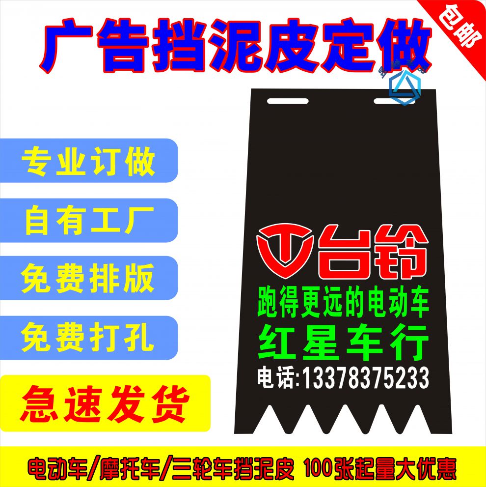 电动车挡泥皮定制定做摩托车挡泥皮广告后皮挡泥板32长至45长 【32 厚