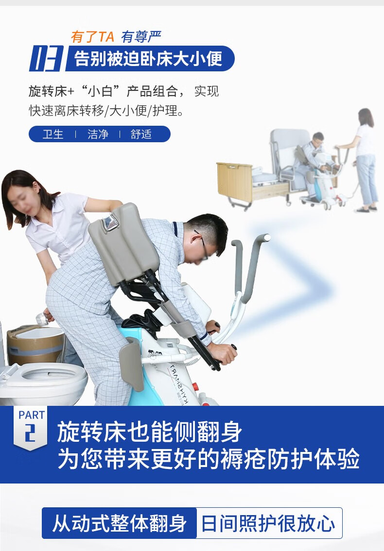 小棉袄家用瘫痪病人电动护理床多功能翻身旋转老人床小白移位机器人