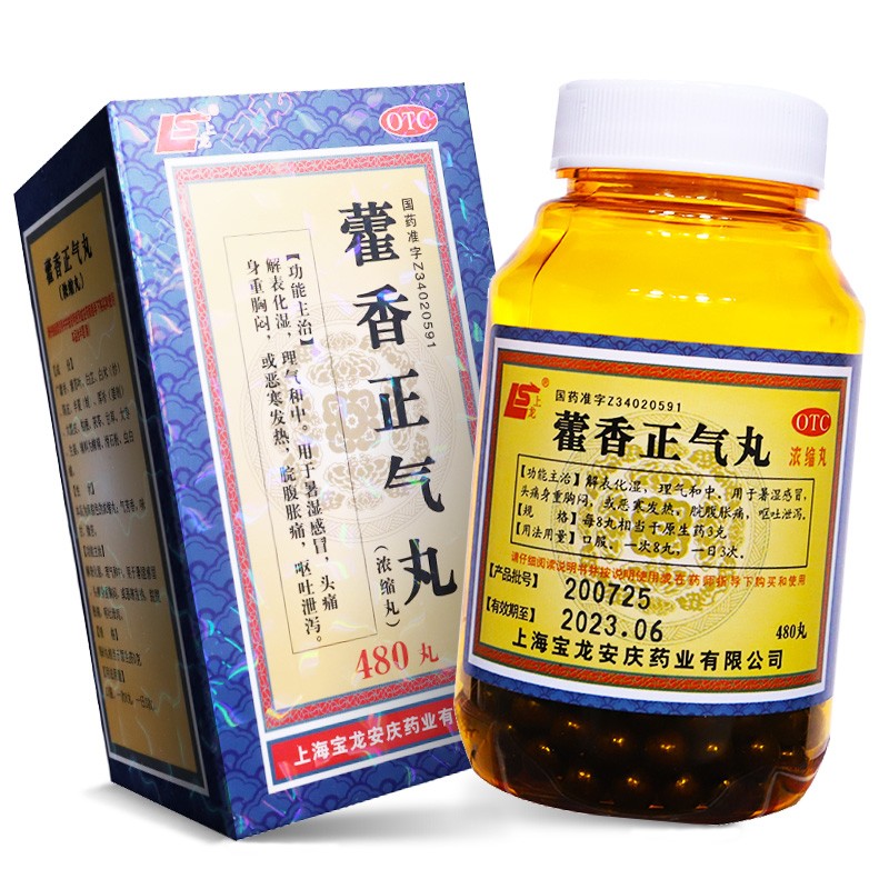 上龙藿香正气丸浓缩丸480丸瓶盒ak1盒装
